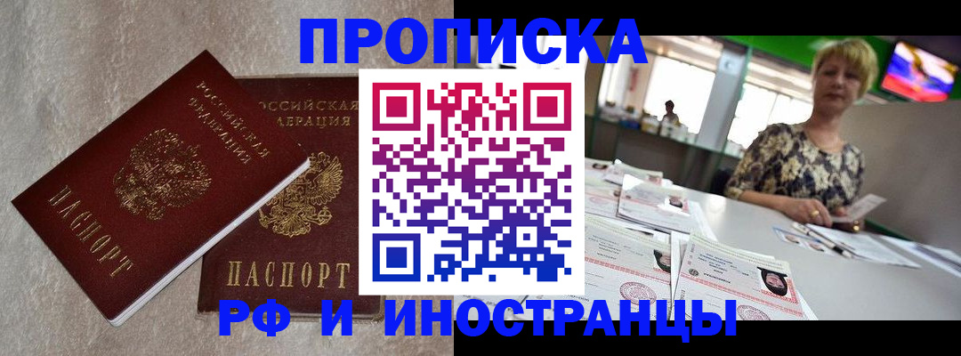 временная регистрация купить в Сергиевом Посаде