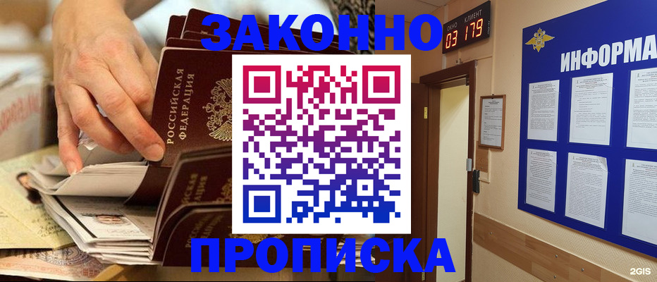 прописка для военкомата в Сергиевом Посаде