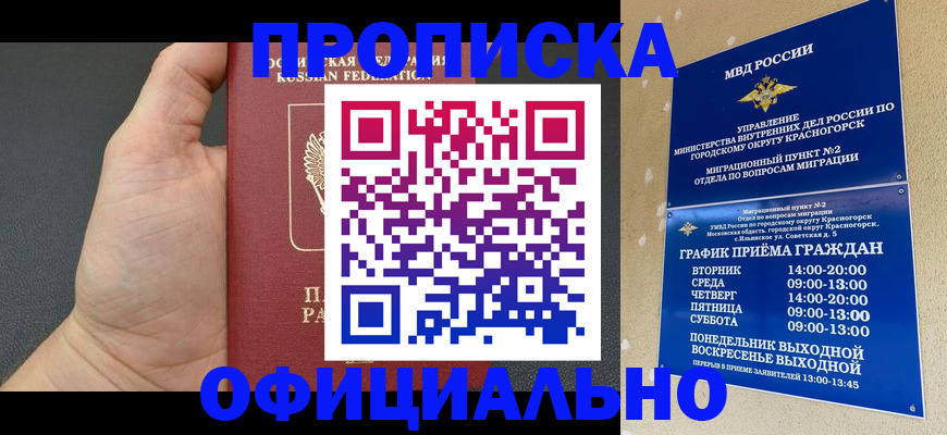 прописка для работы в Сергиевом Посаде