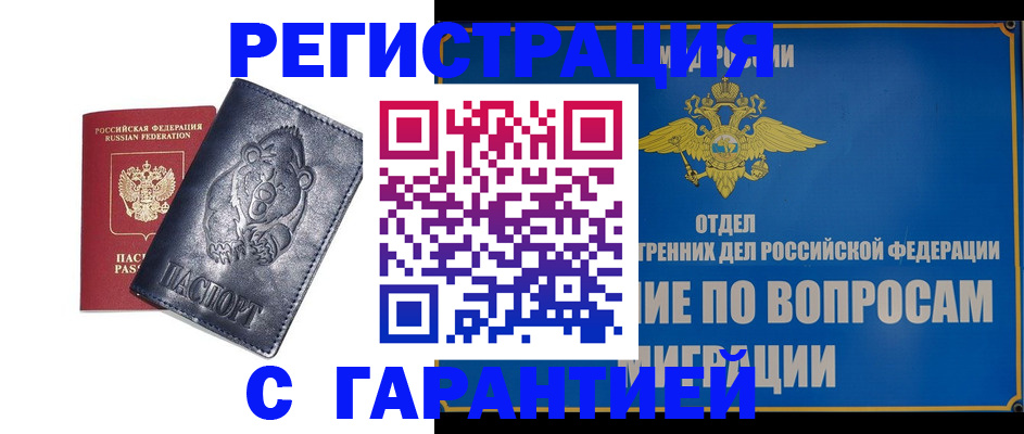 временная регистрация недорого в Сергиевом Посаде