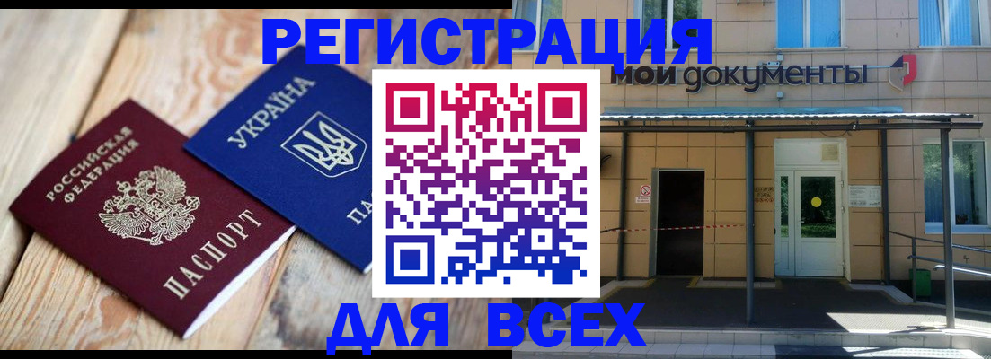 прописка 2025 в Сергиевом Посаде