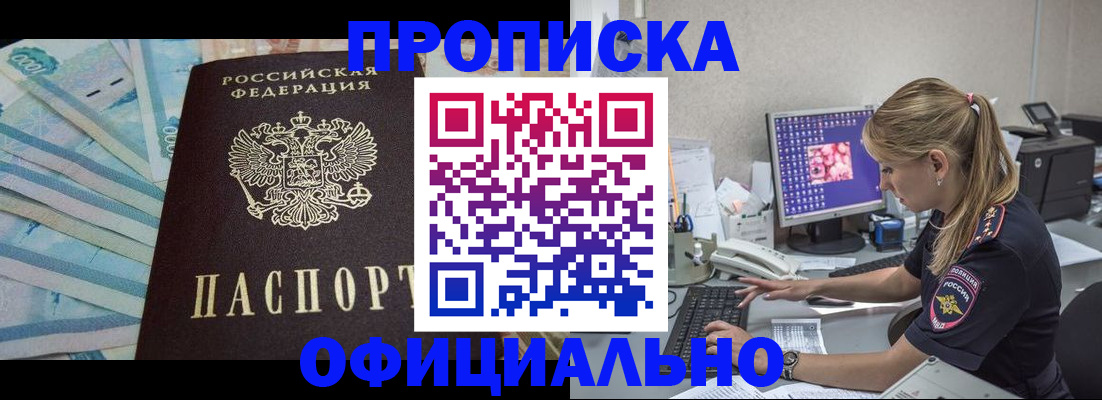 прописка ребенка в Сергиевом Посаде